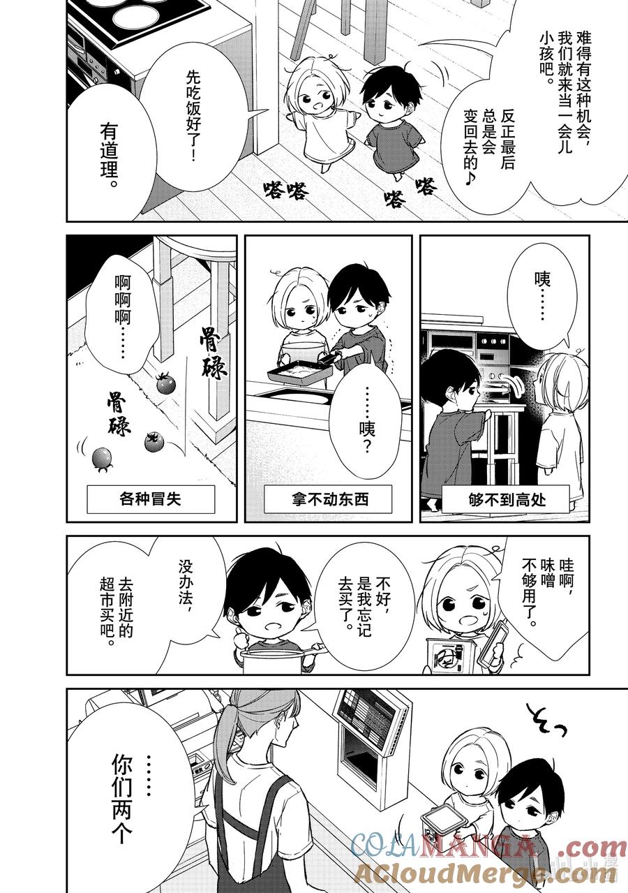 《契×约—危险的拍档—》番外82 番外82 第2页
