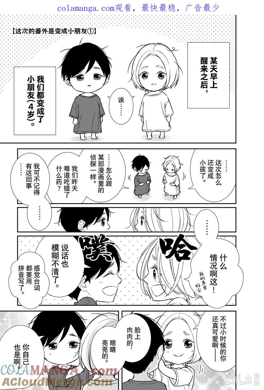 《契×约—危险的拍档—》番外82 番外82 第1页