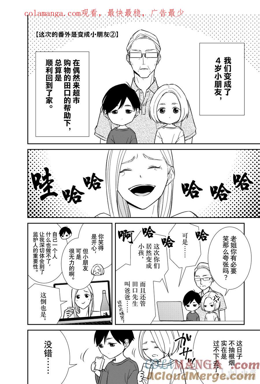 《契×约—危险的拍档—》番外83 番外83 第1页