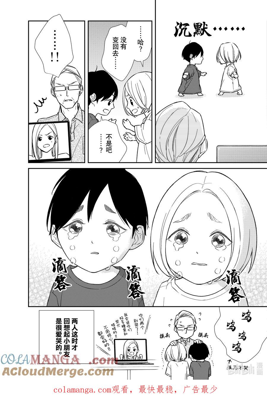 《契×约—危险的拍档—》番外83 番外83 第3页