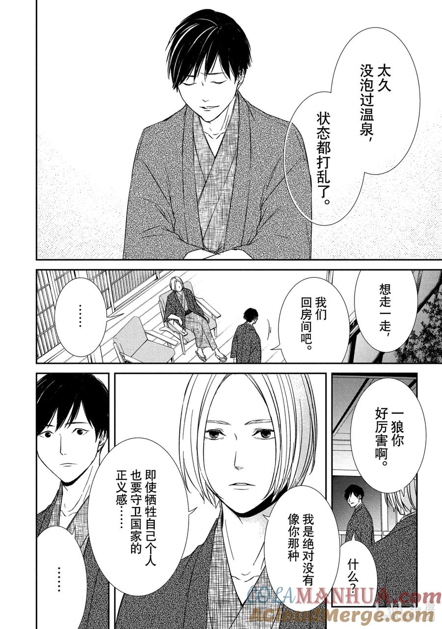 《契×约—危险的拍档—》13 暗中调查② 第10页
