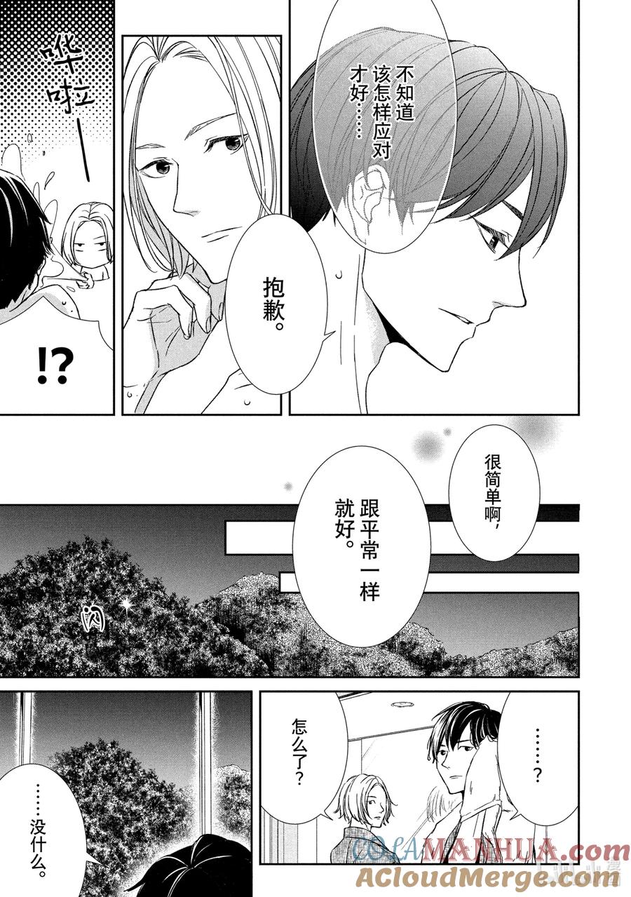 《契×约—危险的拍档—》13 暗中调查② 第7页