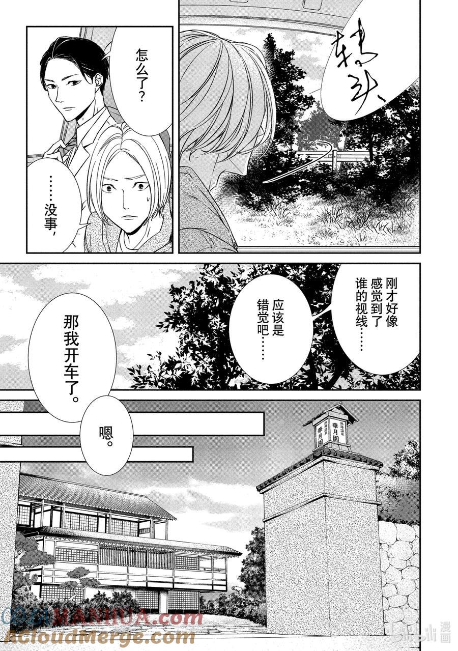 《契×约—危险的拍档—》13 暗中调查② 第3页