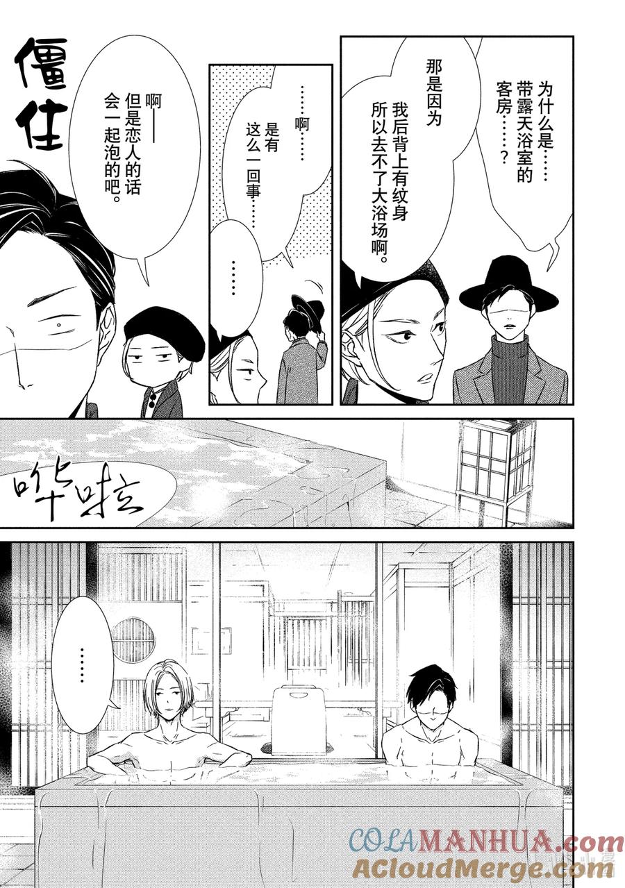 《契×约—危险的拍档—》13 暗中调查② 第5页