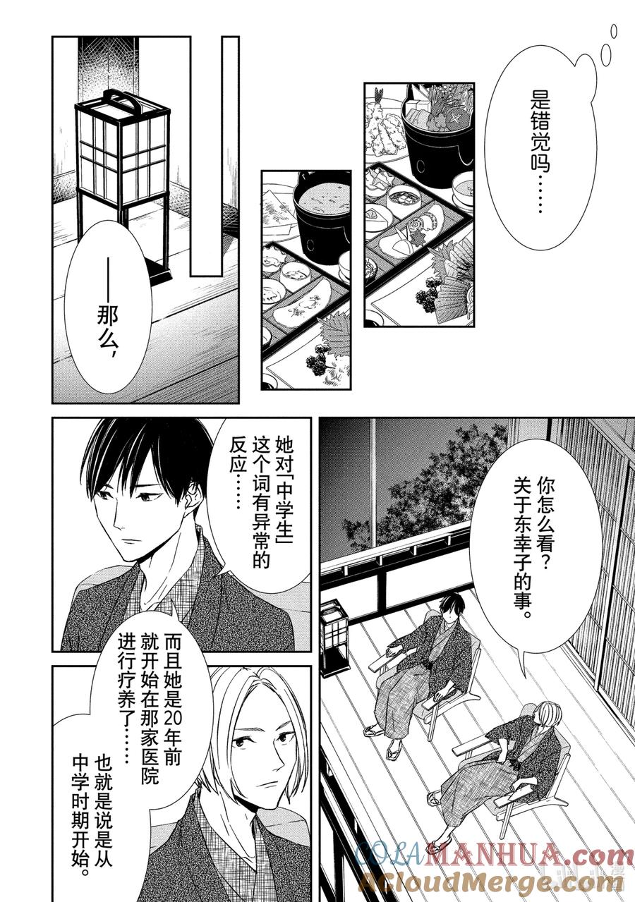 《契×约—危险的拍档—》13 暗中调查② 第8页