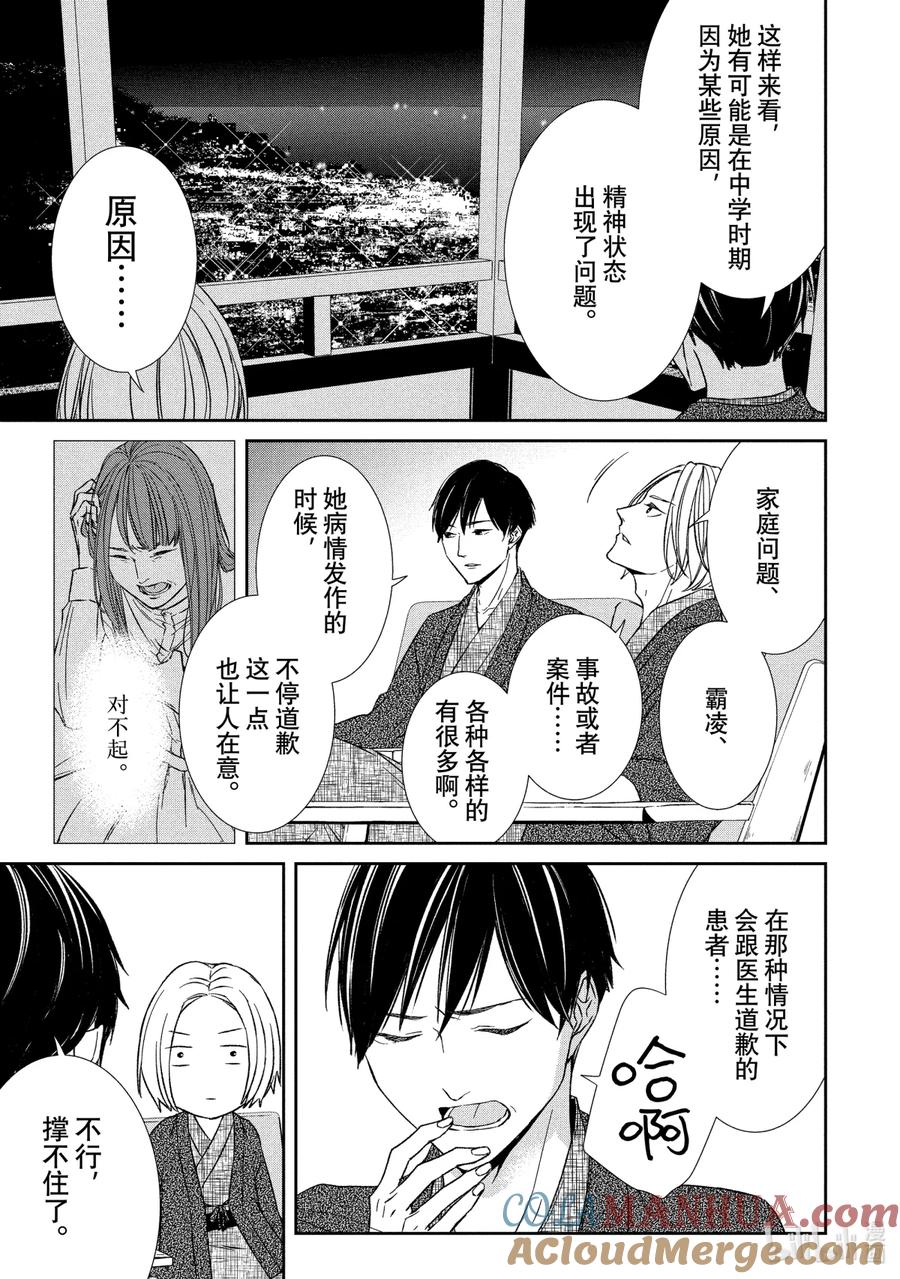 《契×约—危险的拍档—》13 暗中调查② 第9页
