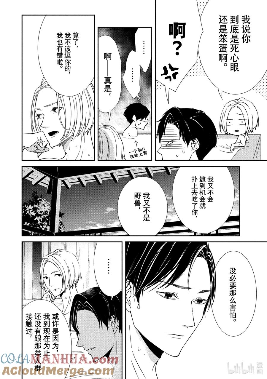《契×约—危险的拍档—》13 暗中调查② 第6页