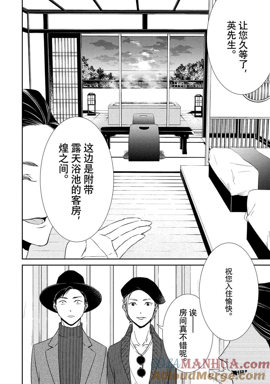 《契×约—危险的拍档—》13 暗中调查② 第4页
