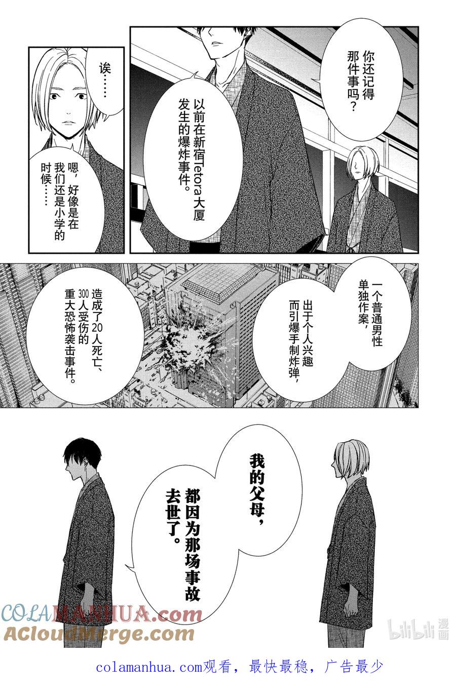 《契×约—危险的拍档—》13 暗中调查② 第11页