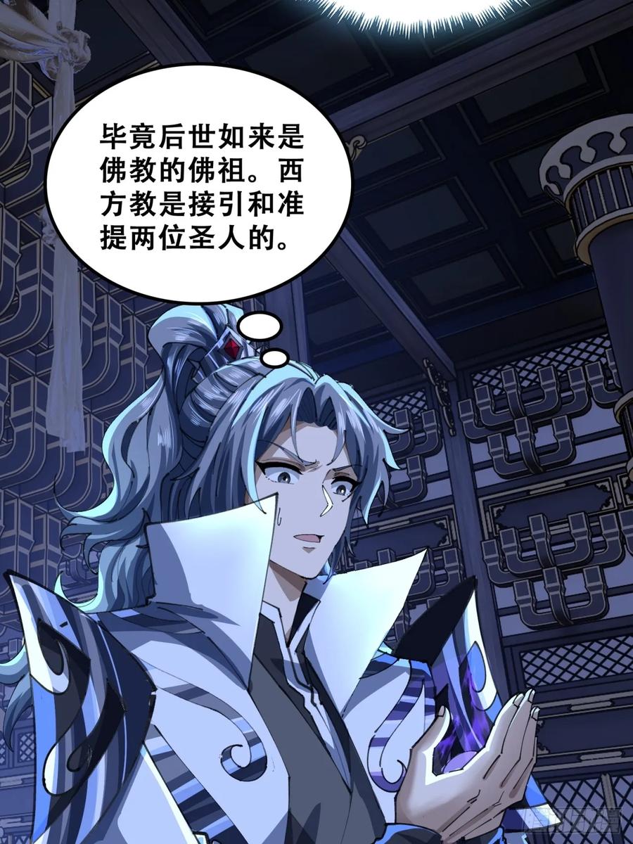 《速通修仙》烂柯寺 第66页
