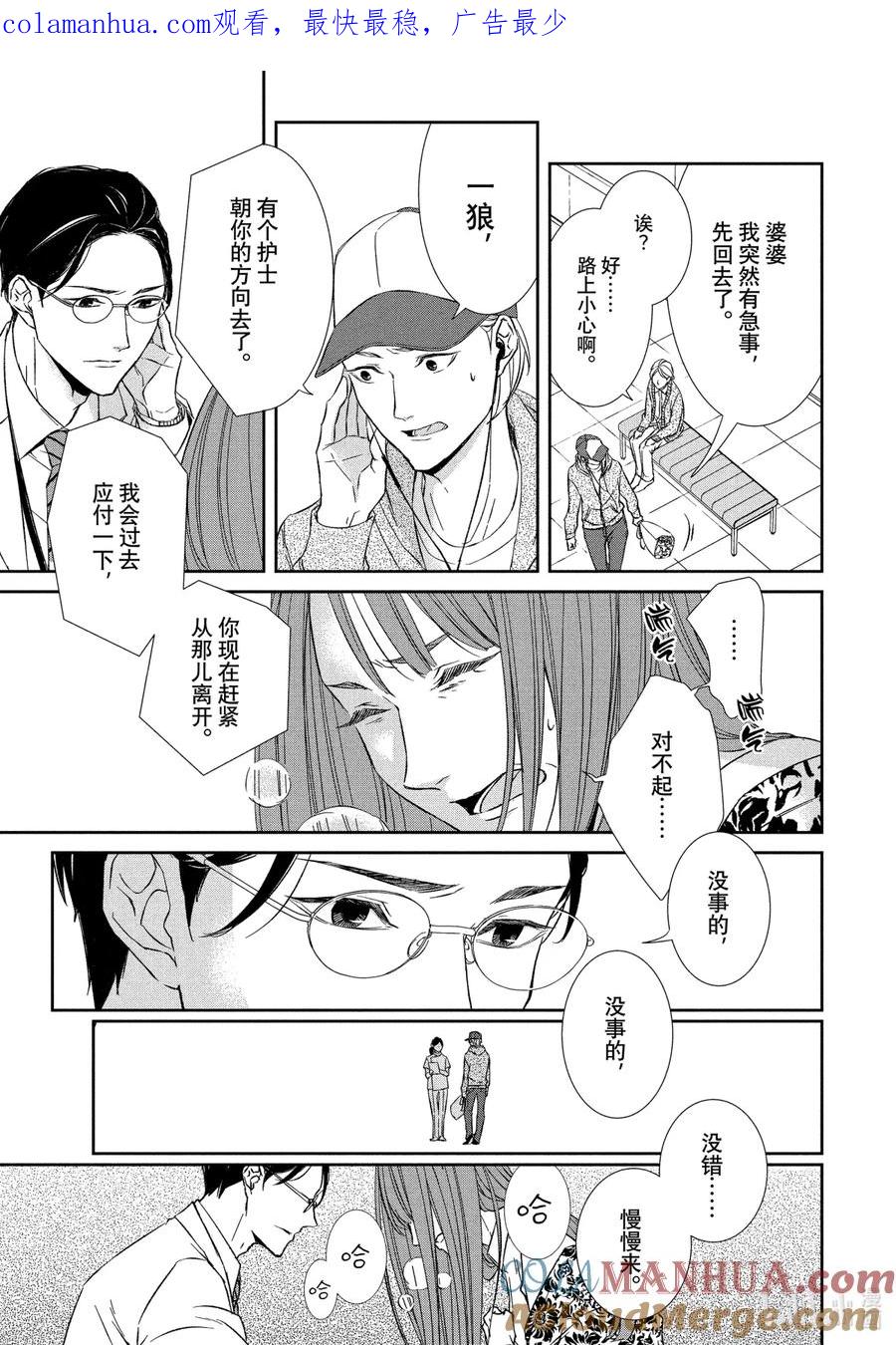 《契×约—危险的拍档—》13 暗中调查② 第1页