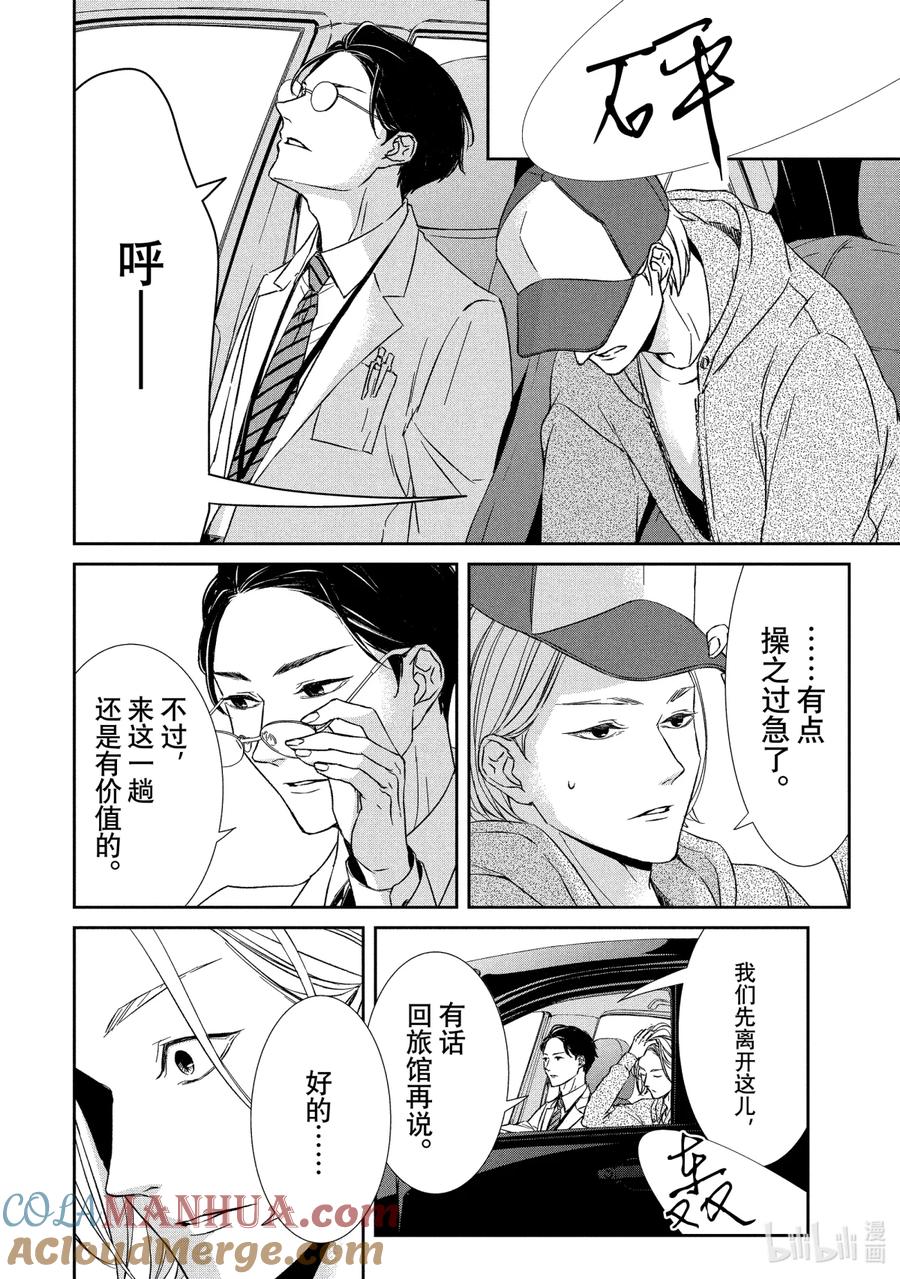 《契×约—危险的拍档—》13 暗中调查② 第2页