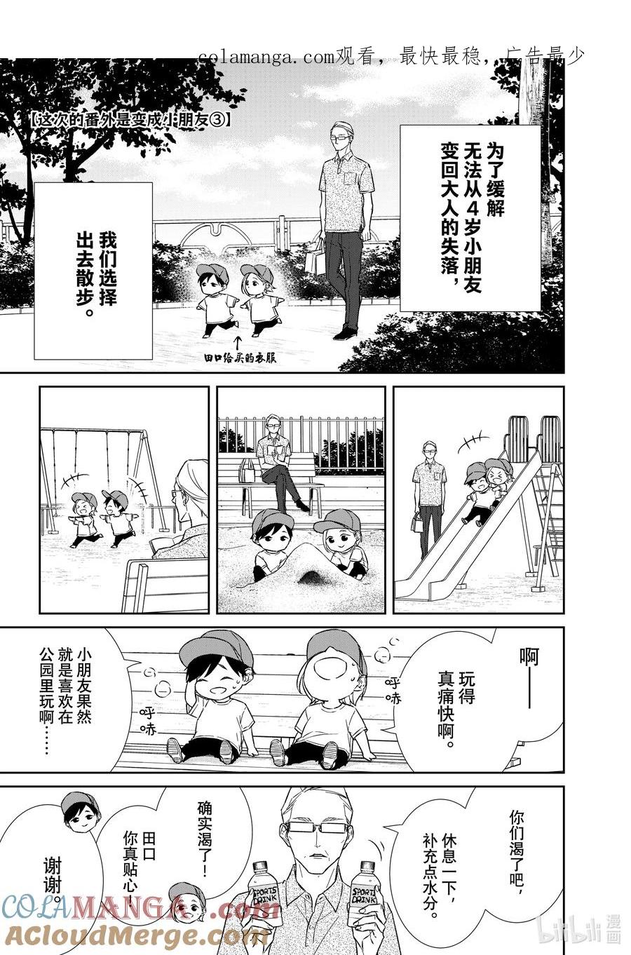《契×约—危险的拍档—》番外84 番外84 第1页