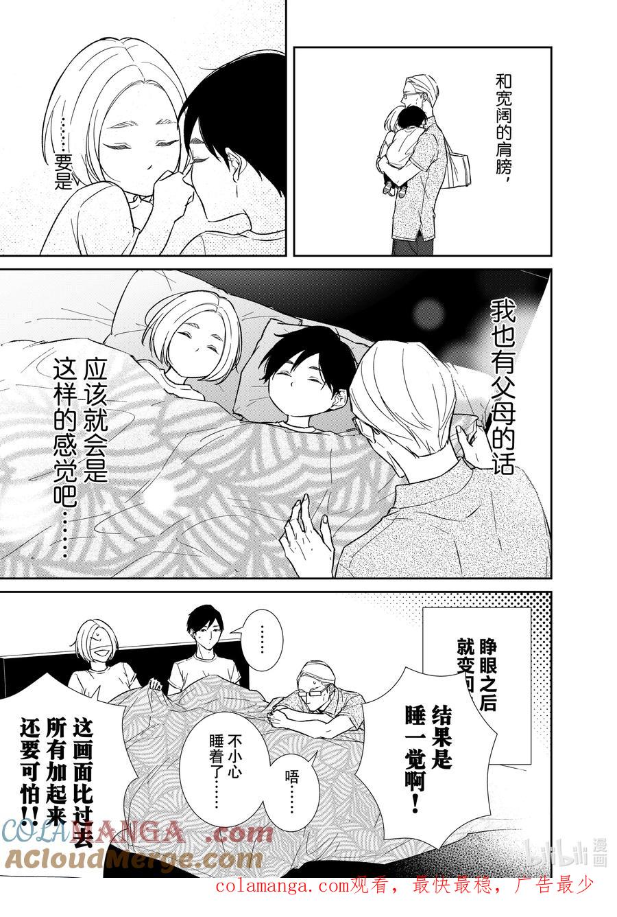 《契×约—危险的拍档—》番外84 番外84 第3页