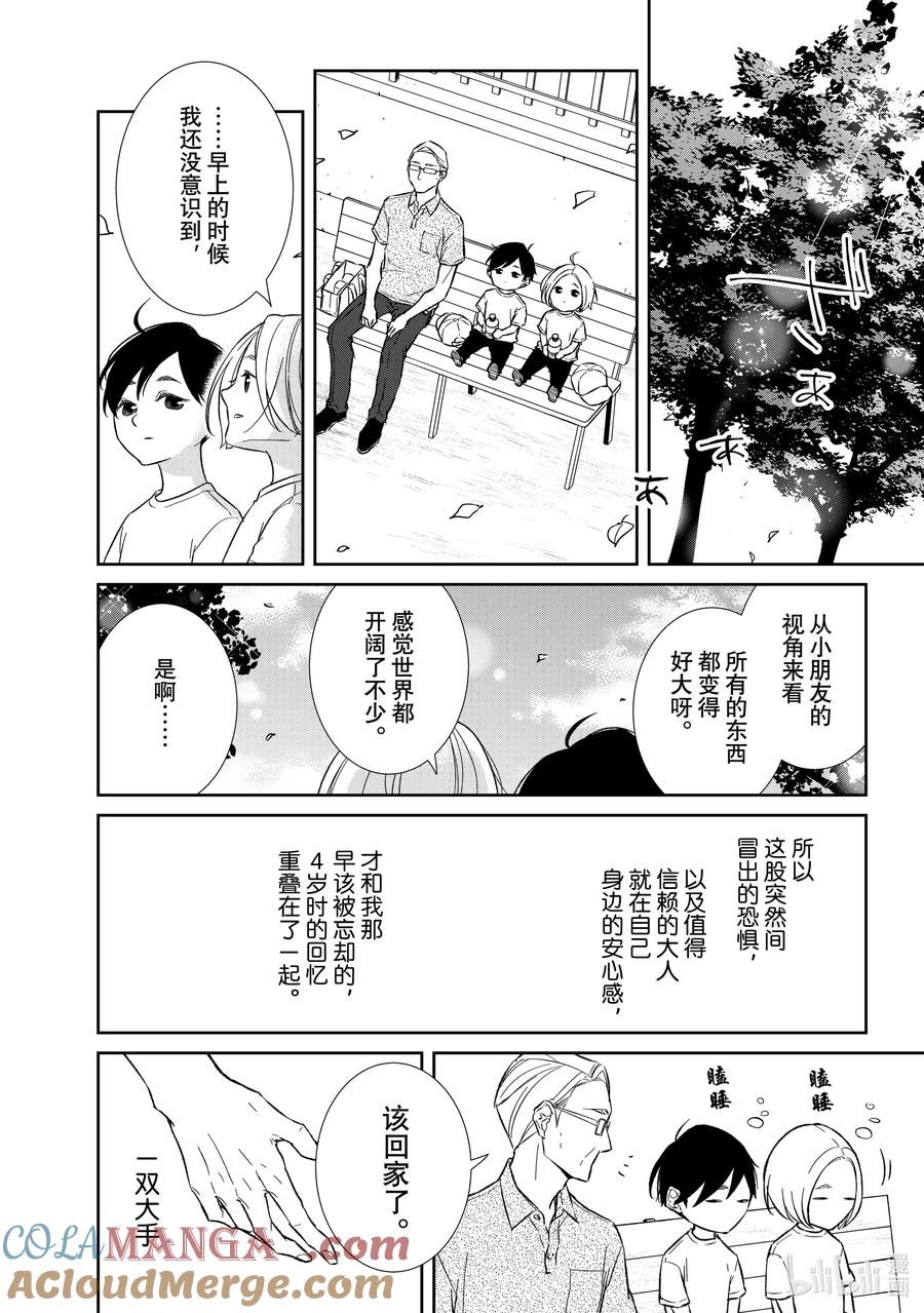 《契×约—危险的拍档—》番外84 番外84 第2页