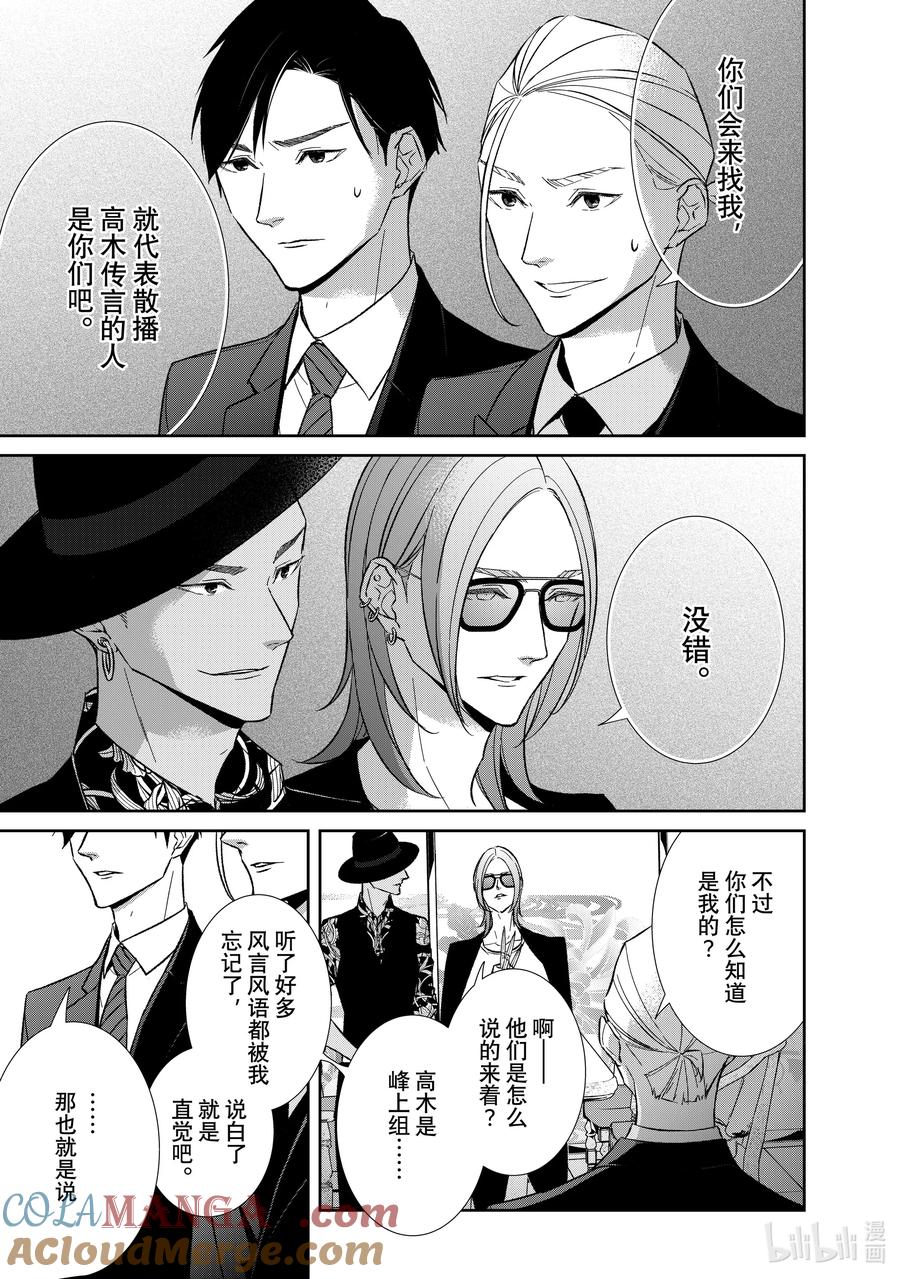 《契×约—危险的拍档—》131 第131话 第3页