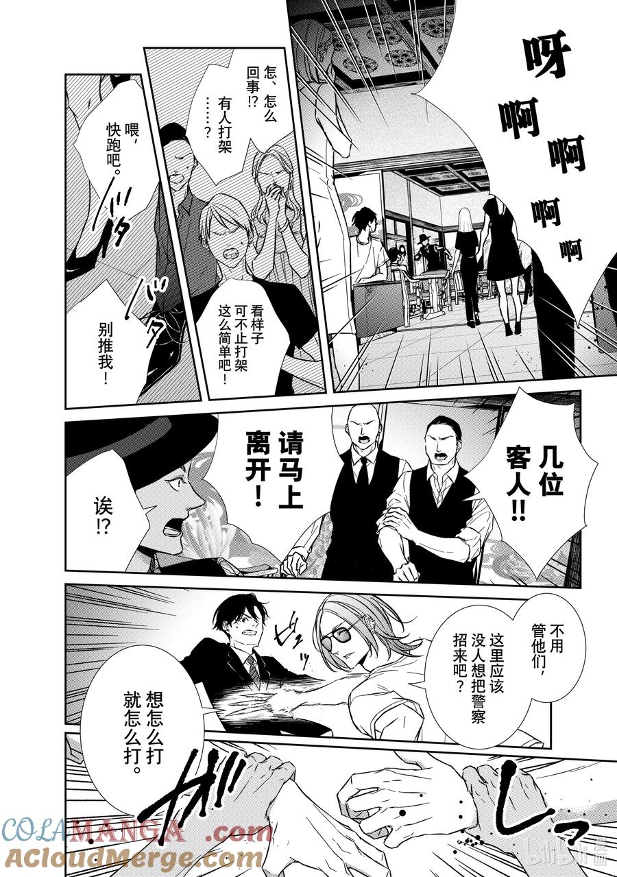 《契×约—危险的拍档—》131 第131话 第8页