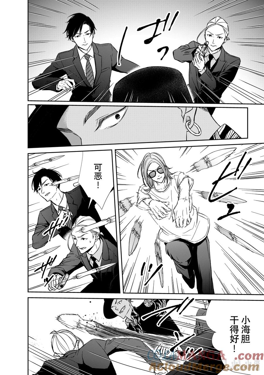 《契×约—危险的拍档—》131 第131话 第10页