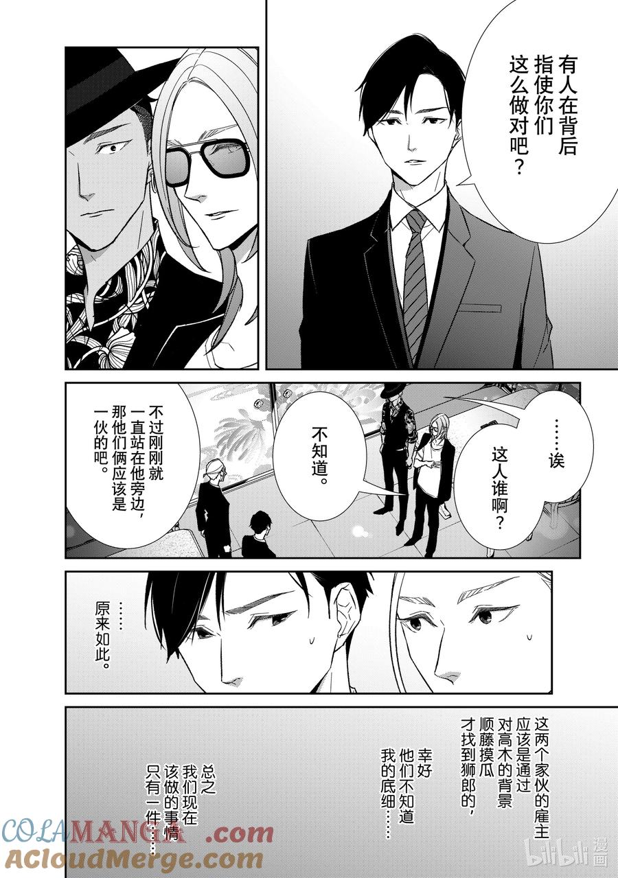 《契×约—危险的拍档—》131 第131话 第4页
