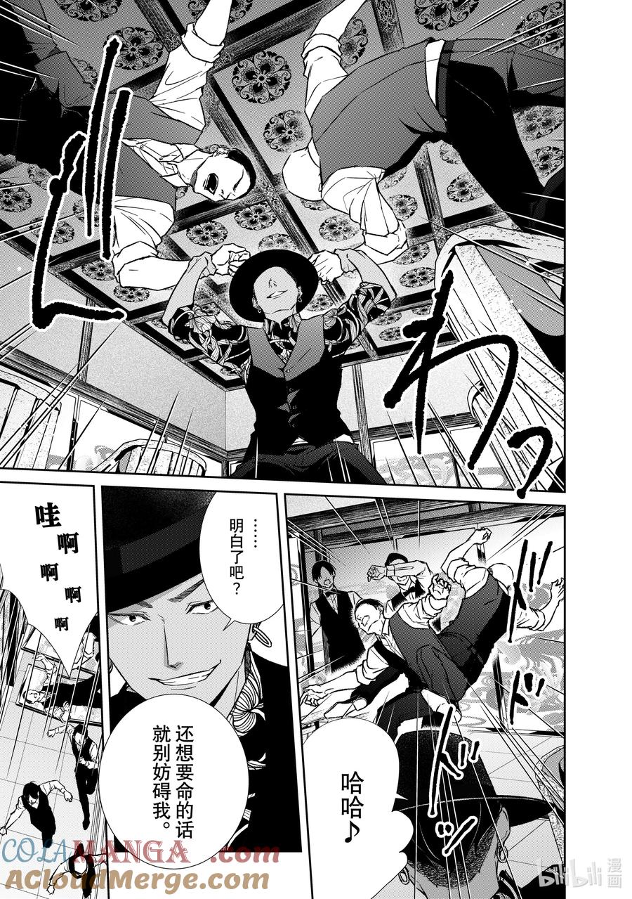 《契×约—危险的拍档—》131 第131话 第9页