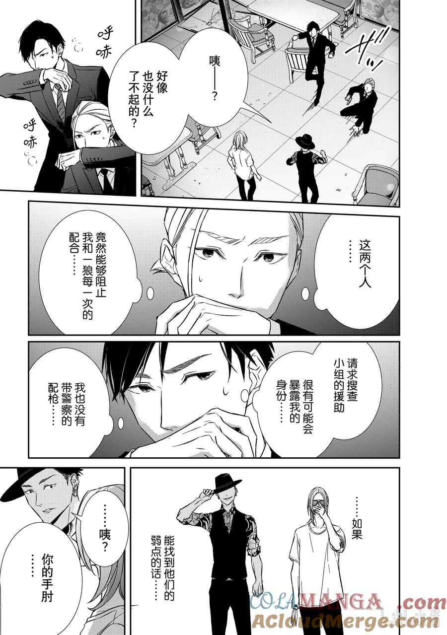 《契×约—危险的拍档—》131 第131话 第13页