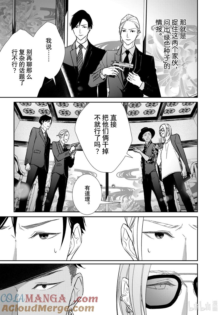 《契×约—危险的拍档—》131 第131话 第5页