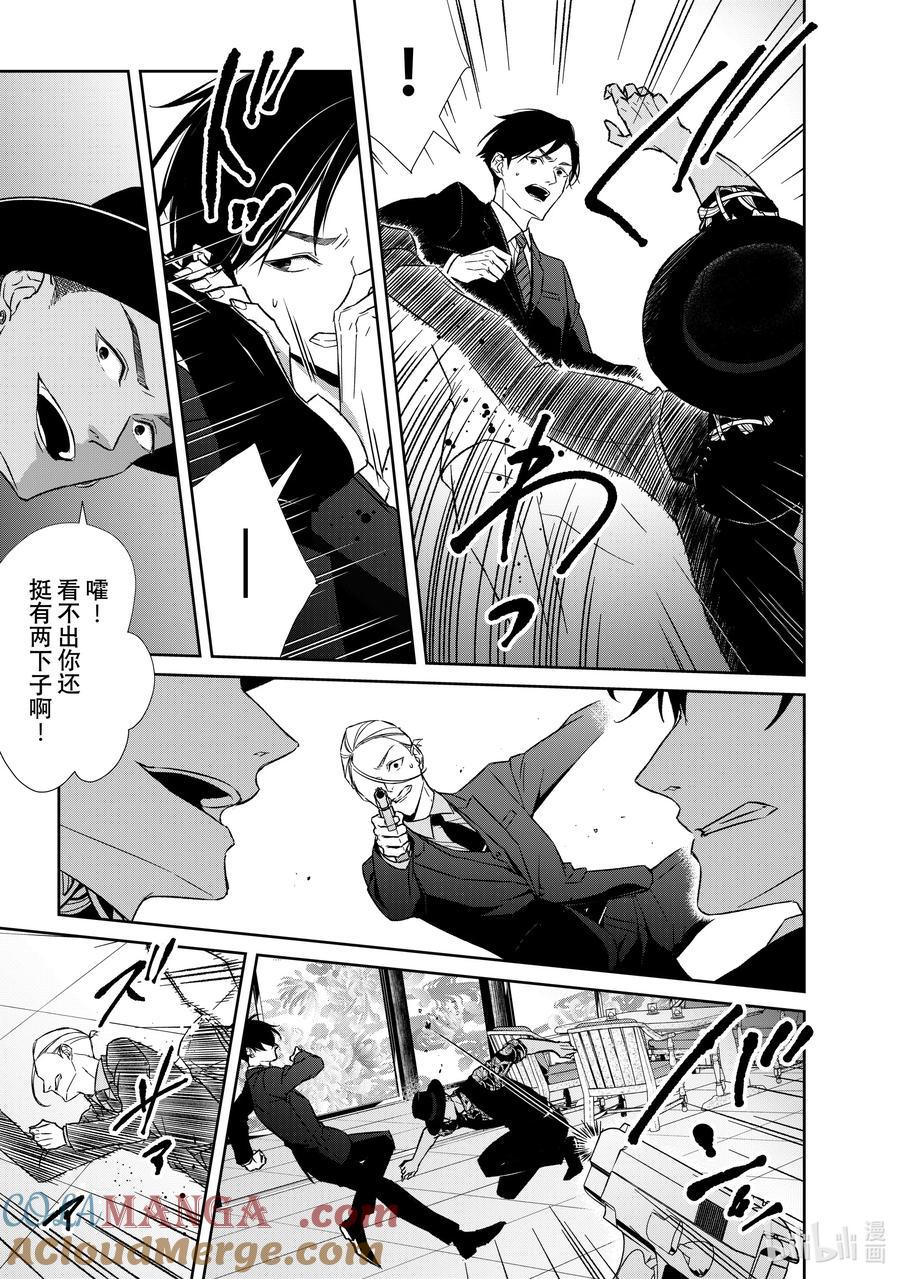 《契×约—危险的拍档—》131 第131话 第11页