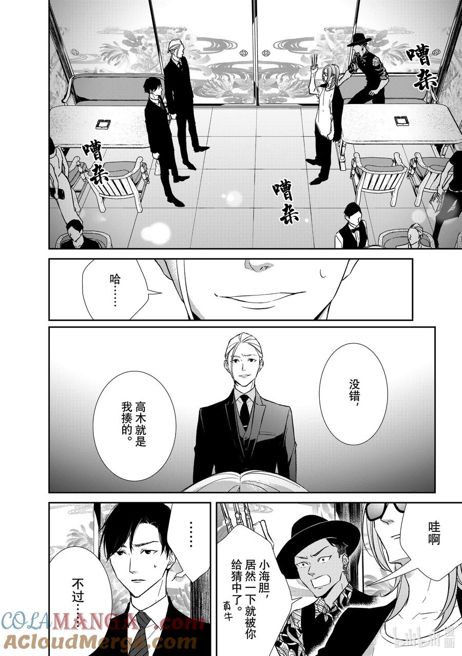 《契×约—危险的拍档—》131 第131话 第2页