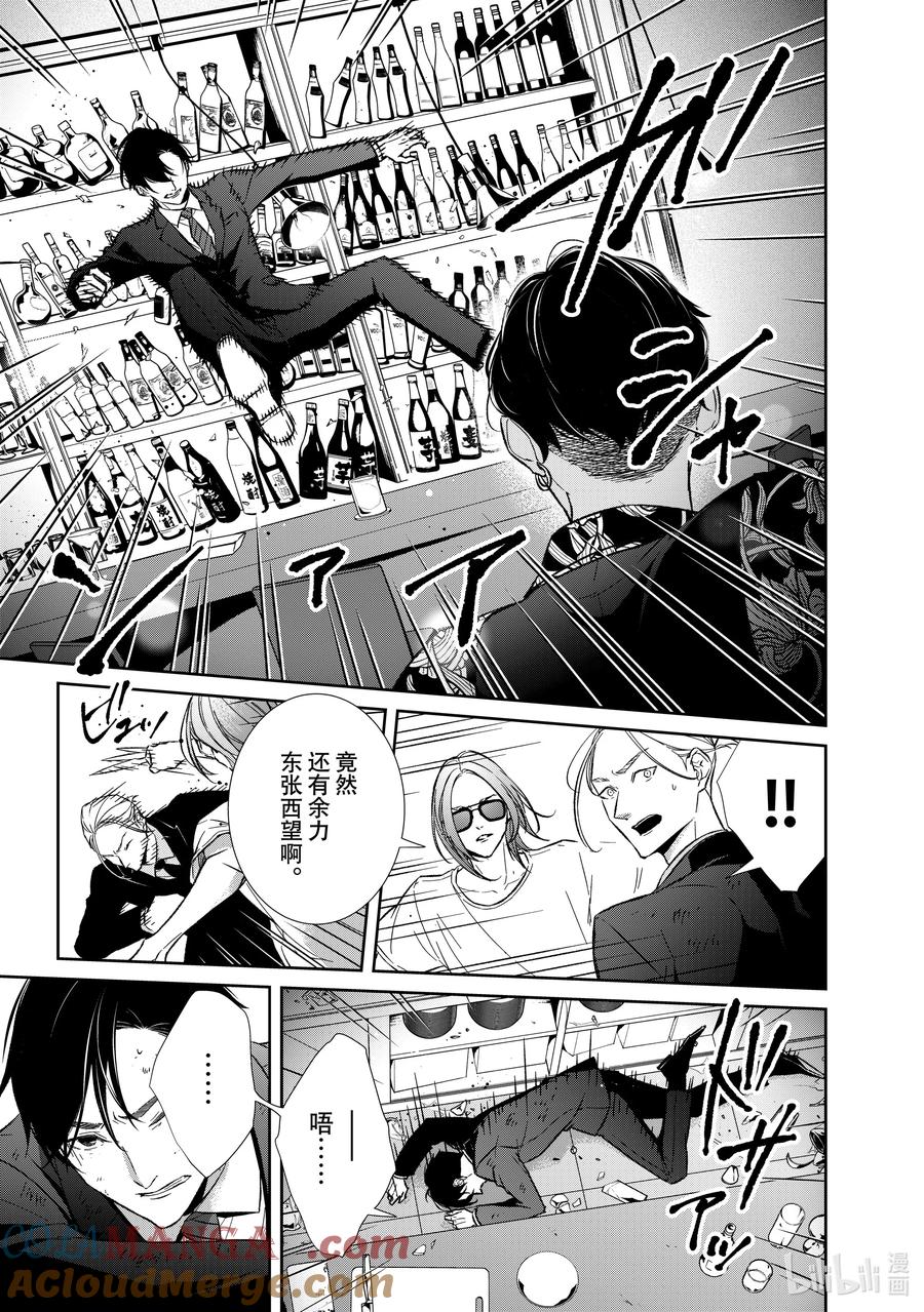 《契×约—危险的拍档—》132 第132话 第7页