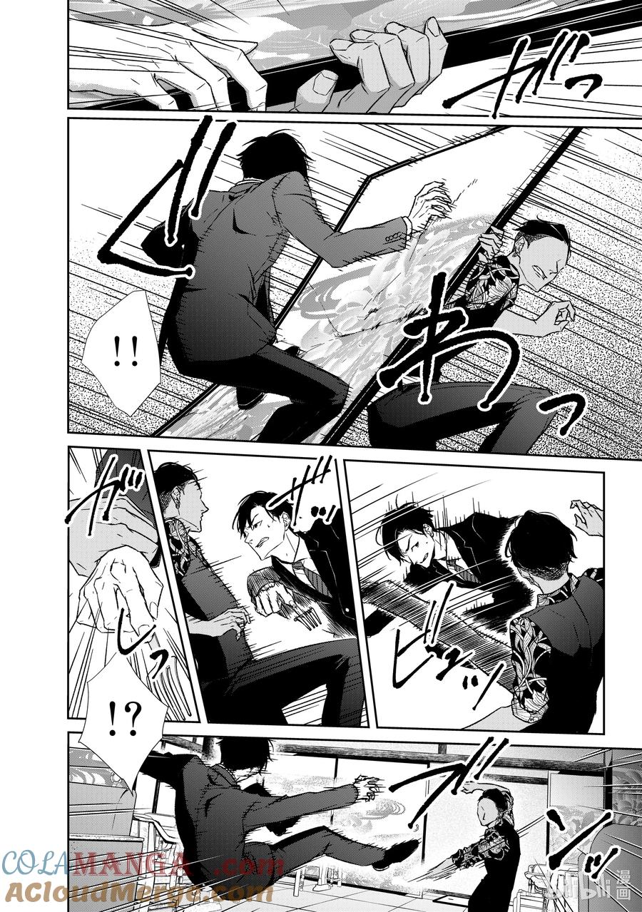 《契×约—危险的拍档—》132 第132话 第6页