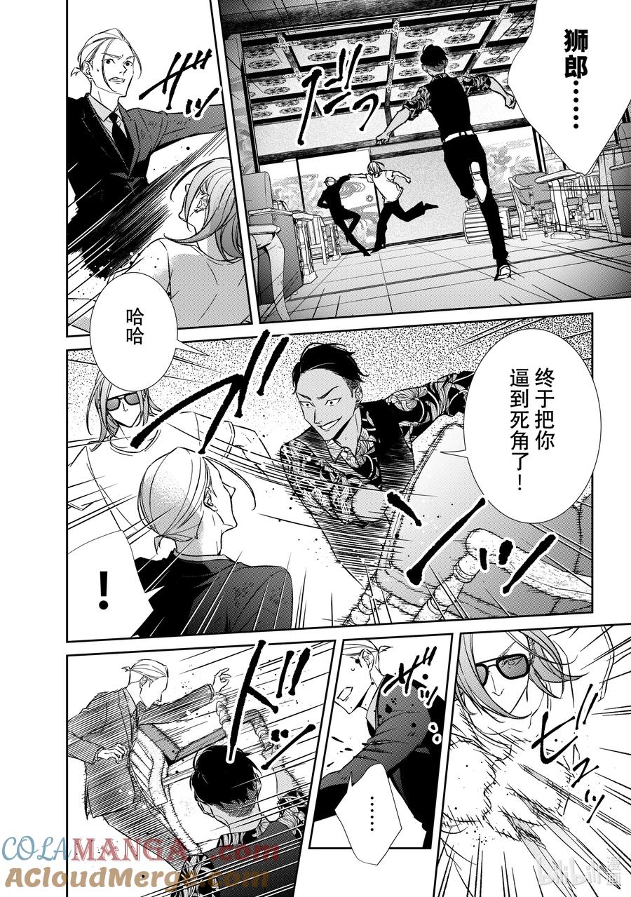 《契×约—危险的拍档—》132 第132话 第8页