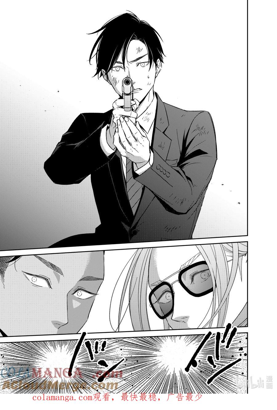 《契×约—危险的拍档—》132 第132话 第11页