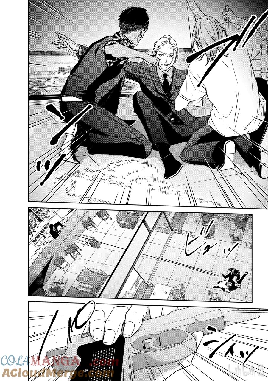 《契×约—危险的拍档—》132 第132话 第10页