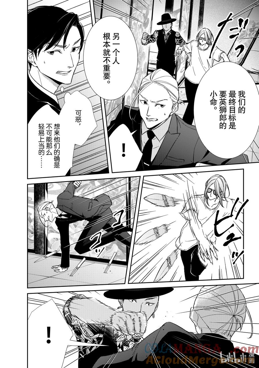 《契×约—危险的拍档—》132 第132话 第2页