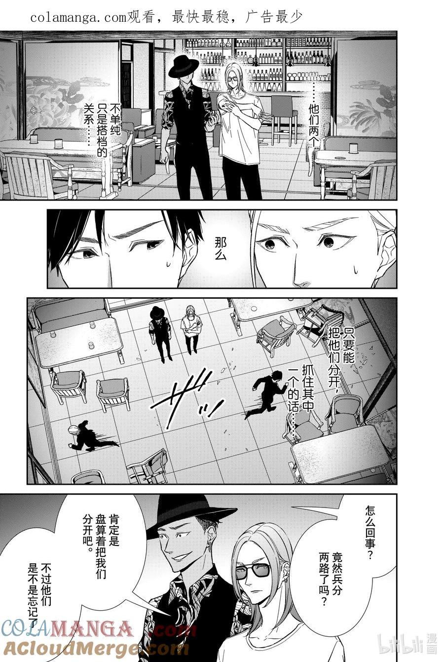 《契×约—危险的拍档—》132 第132话 第1页