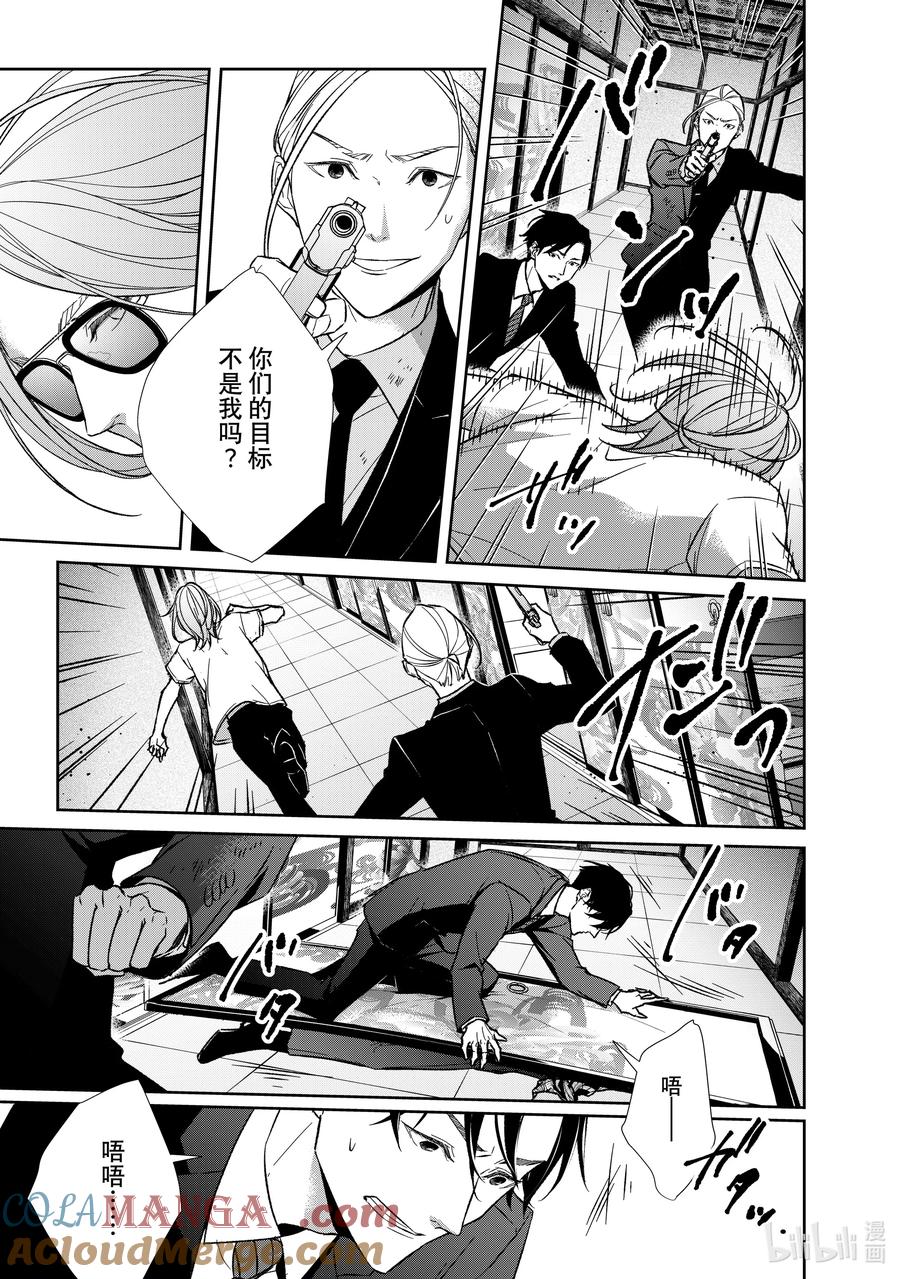 《契×约—危险的拍档—》132 第132话 第5页