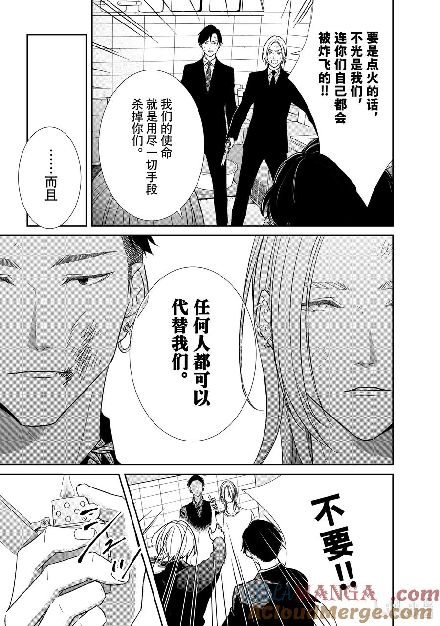 《契×约—危险的拍档—》133 第133话 第8页