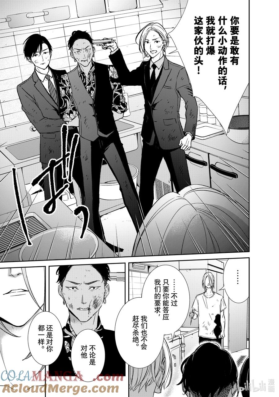 《契×约—危险的拍档—》133 第133话 第4页