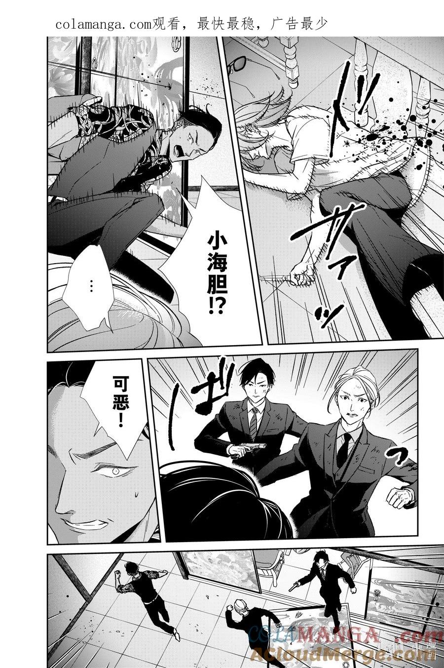 《契×约—危险的拍档—》133 第133话 第1页