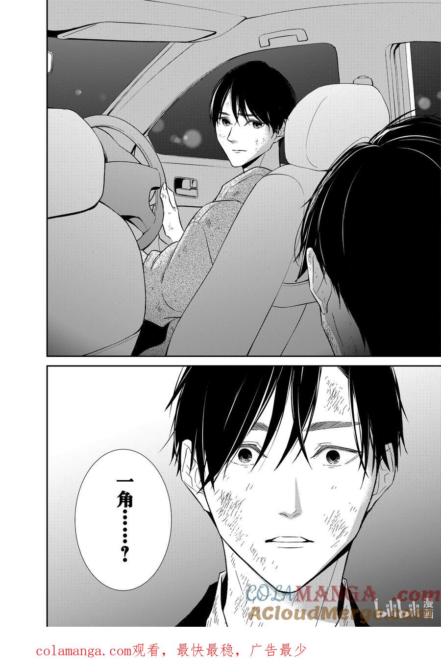 《契×约—危险的拍档—》133 第133话 第13页
