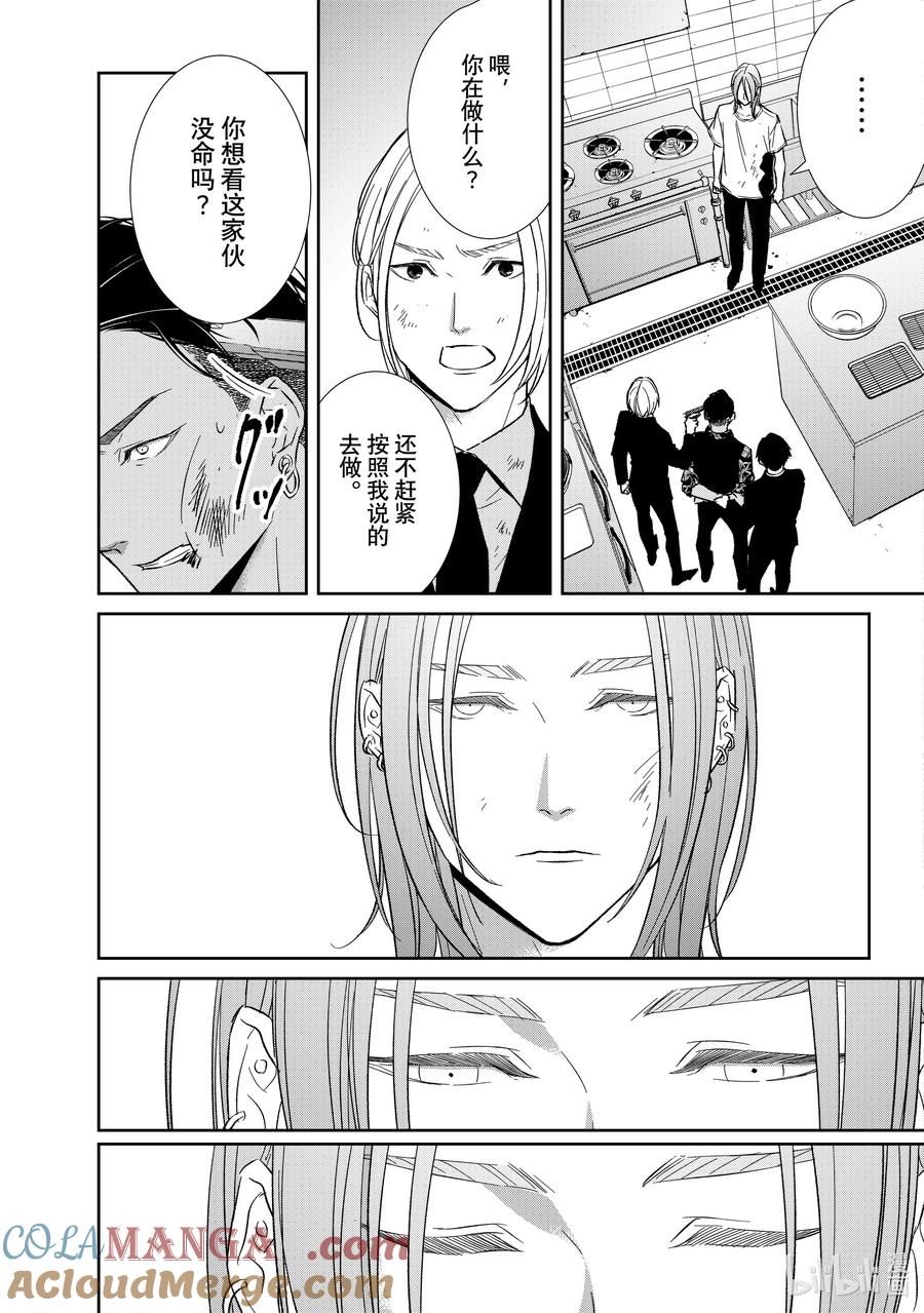 《契×约—危险的拍档—》133 第133话 第5页