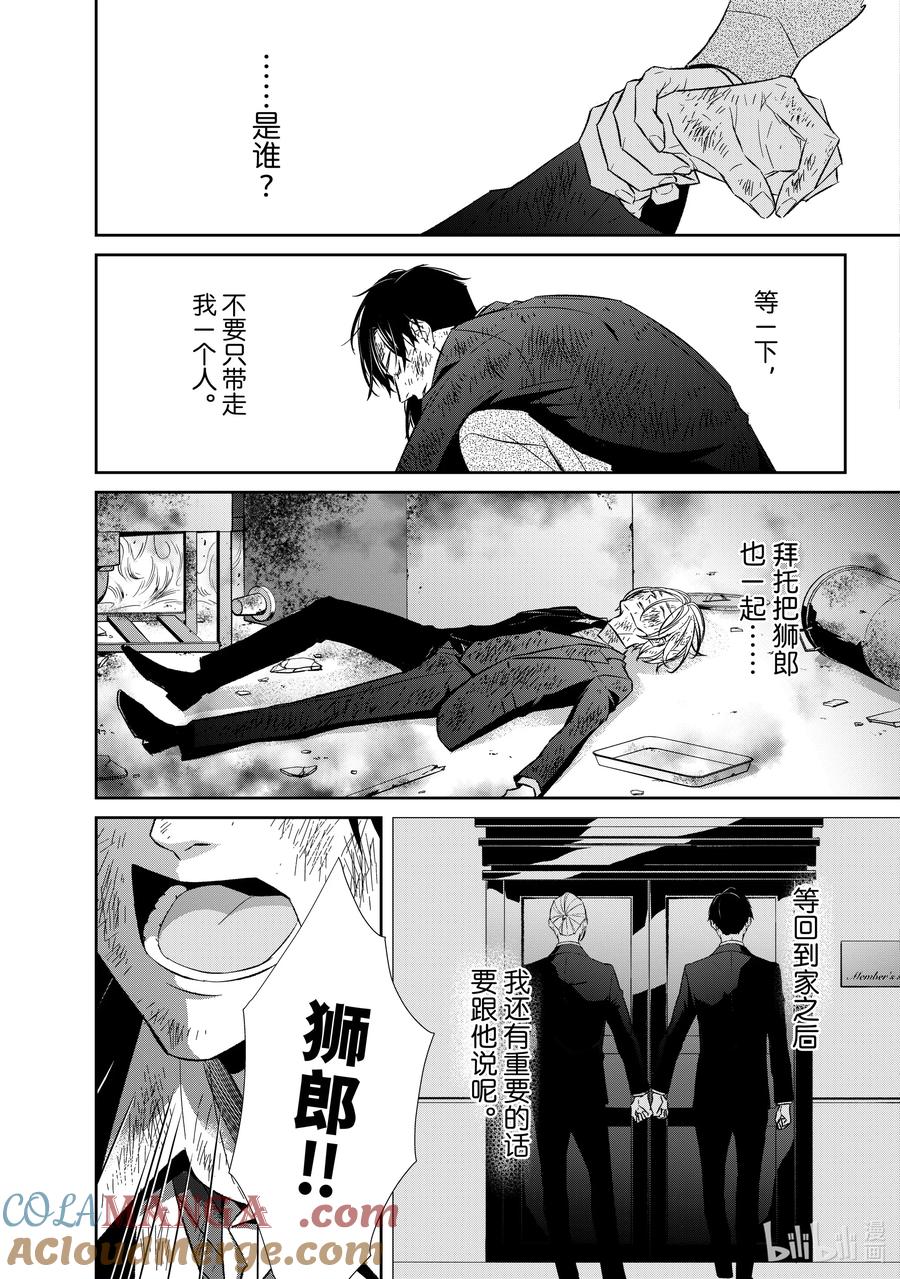 《契×约—危险的拍档—》133 第133话 第11页