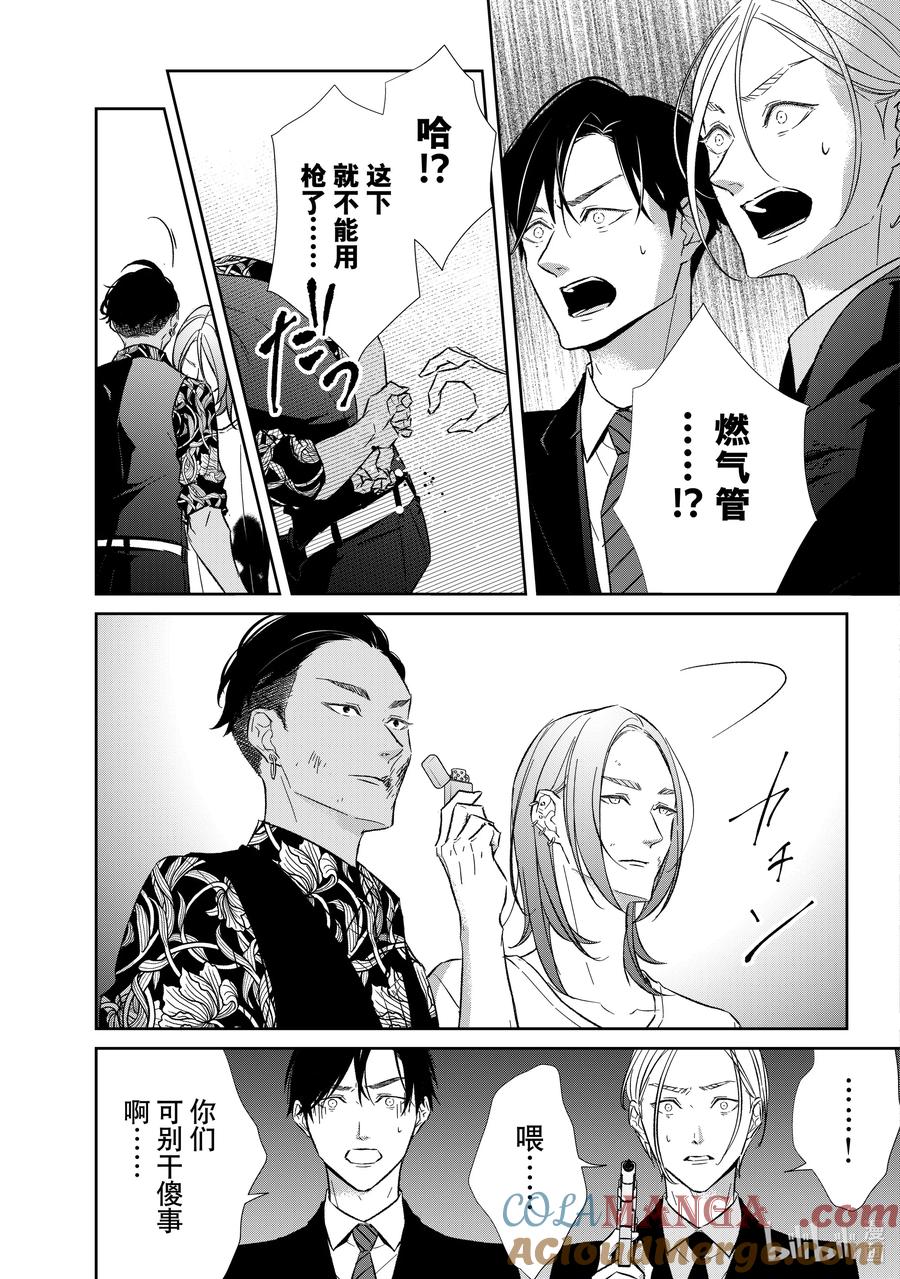 《契×约—危险的拍档—》133 第133话 第7页