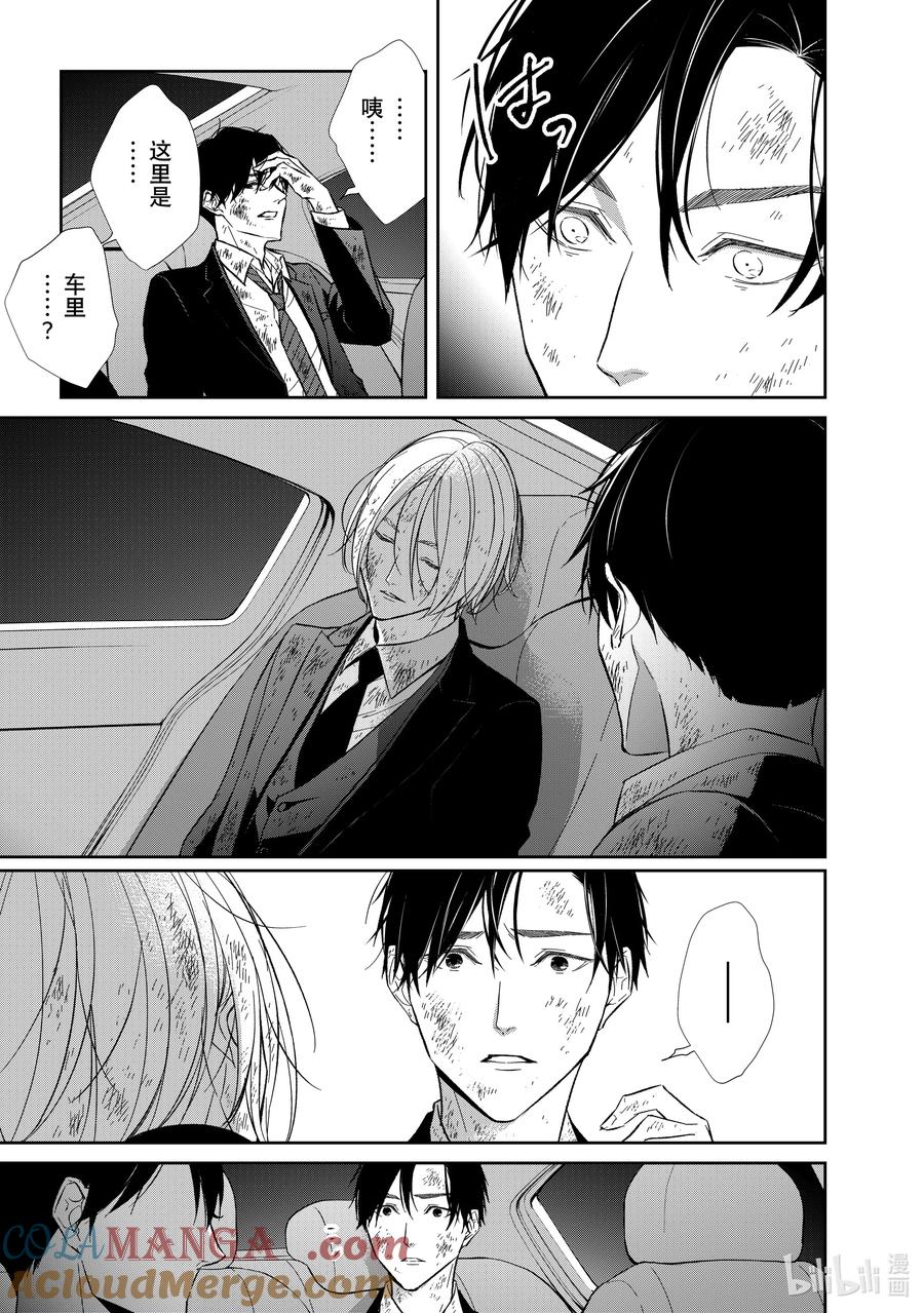 《契×约—危险的拍档—》133 第133话 第12页