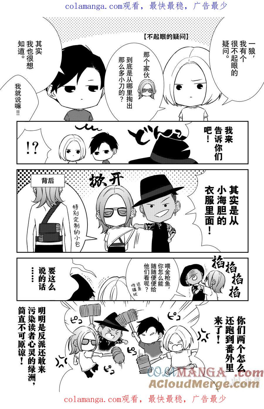 《契×约—危险的拍档—》番外85 番外85 第1页
