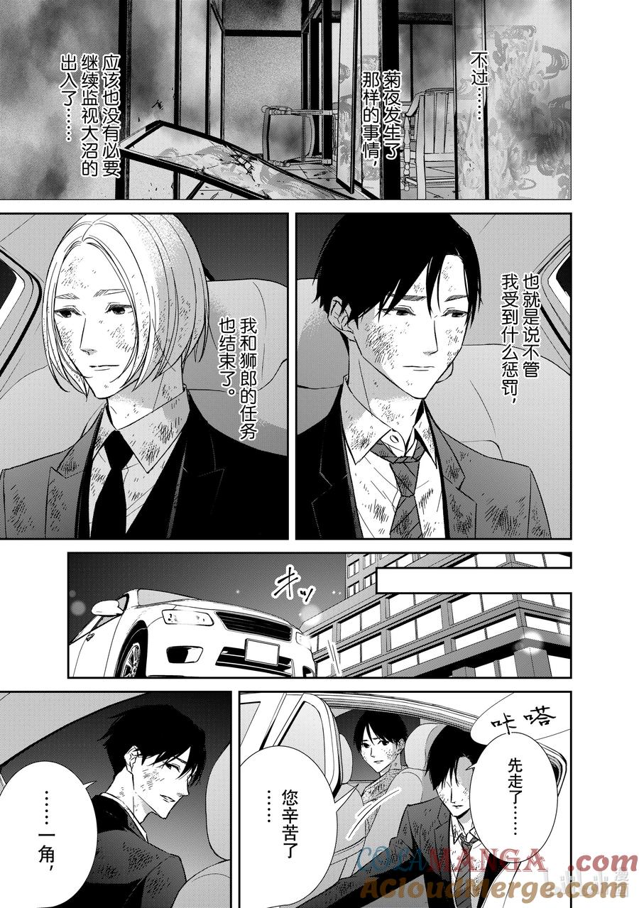 《契×约—危险的拍档—》134 第134话 第7页