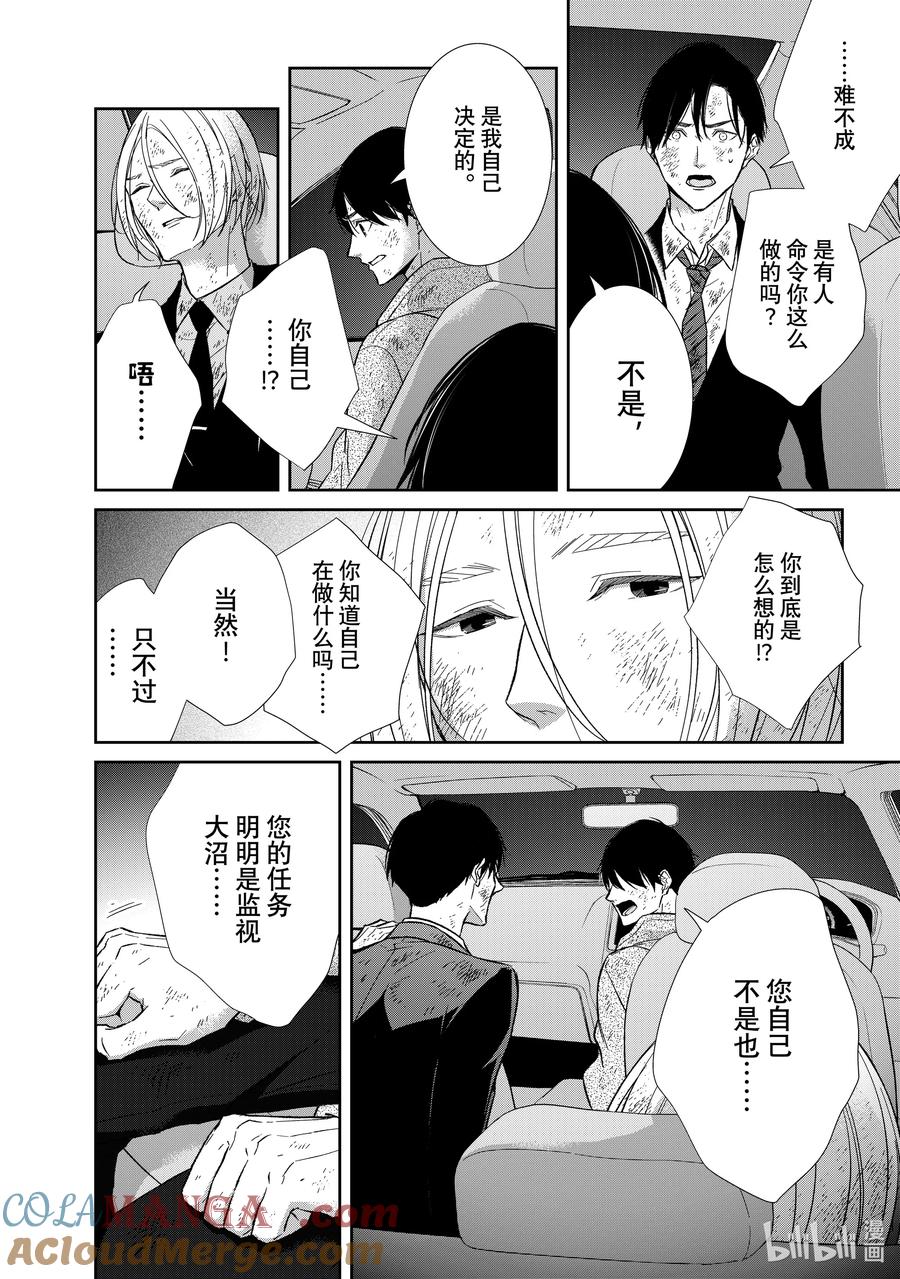 《契×约—危险的拍档—》134 第134话 第4页