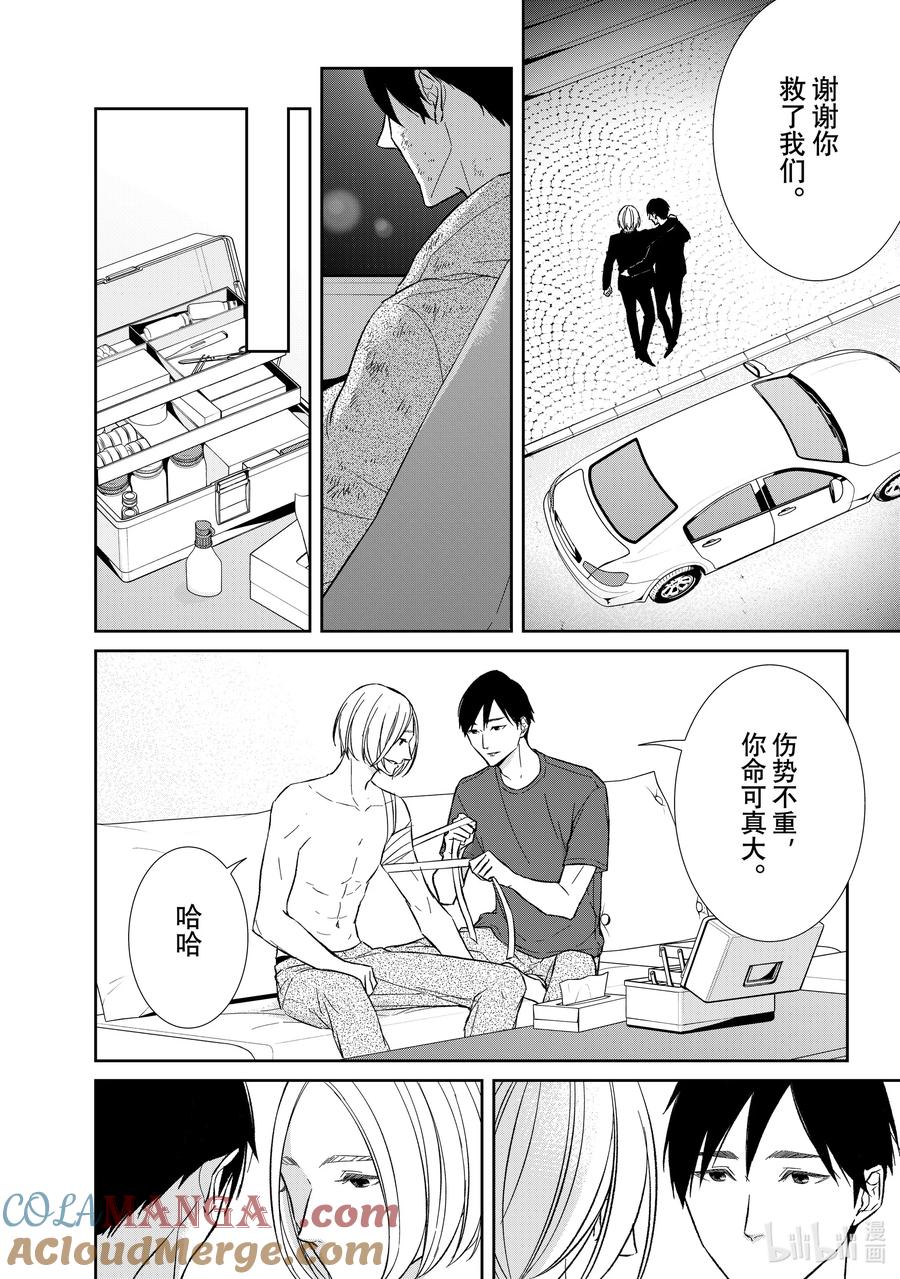 《契×约—危险的拍档—》134 第134话 第8页