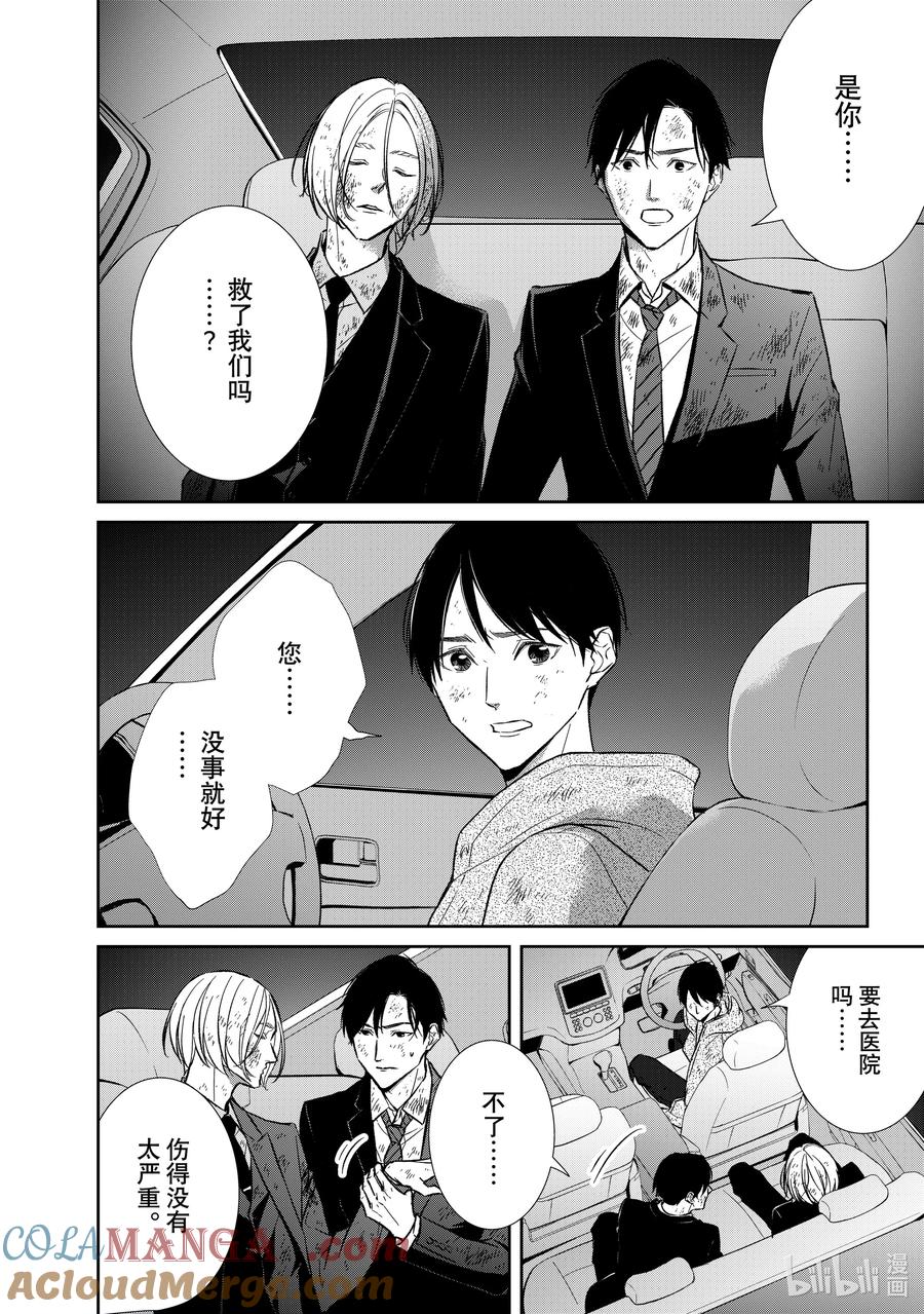 《契×约—危险的拍档—》134 第134话 第2页