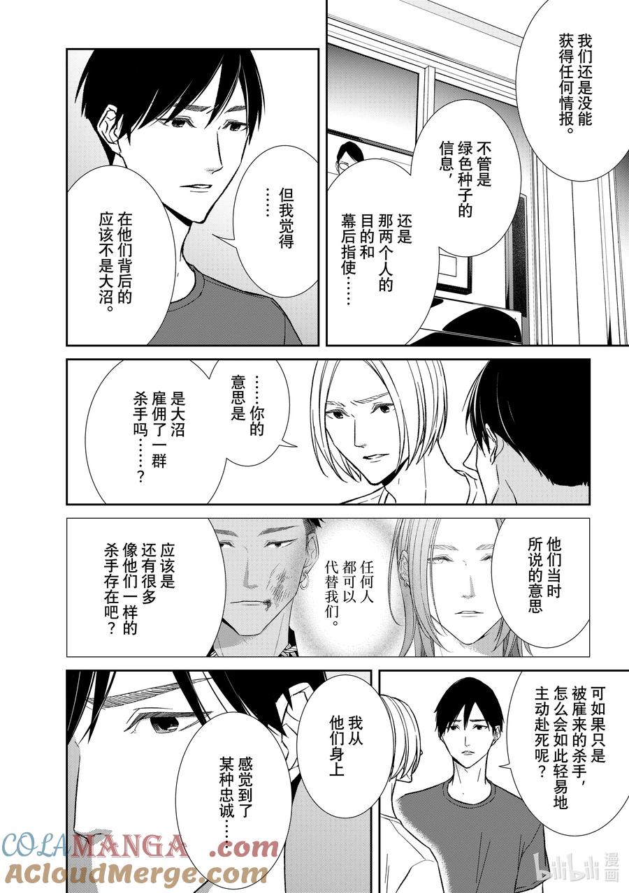 《契×约—危险的拍档—》134 第134话 第10页